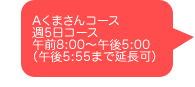 ܂R[X@T6R[X@ߑO8:00`ߌ5:00(ߌ6:00܂ŉ)