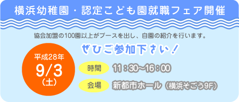 就職フェア