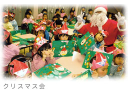 クリスマス会