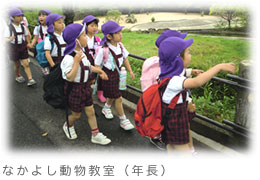 なかよし動物園（年長）