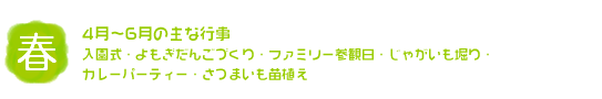春　4～6月の主な行事